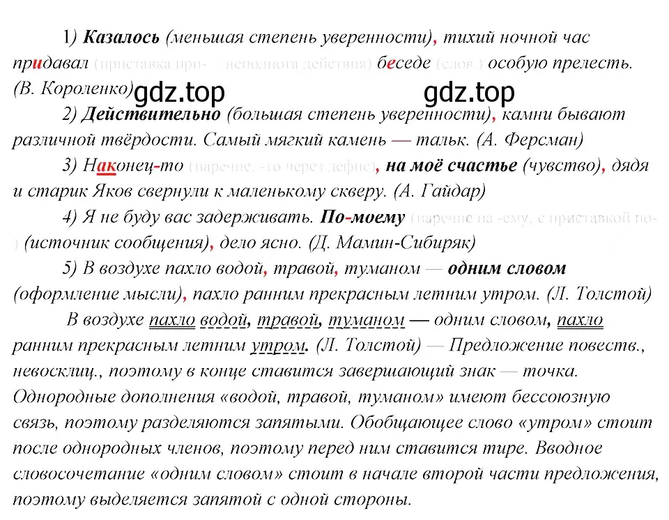 Решение 3. номер 471 (страница 239) гдз по русскому языку 8 класс Бархударов, Крючков, учебник