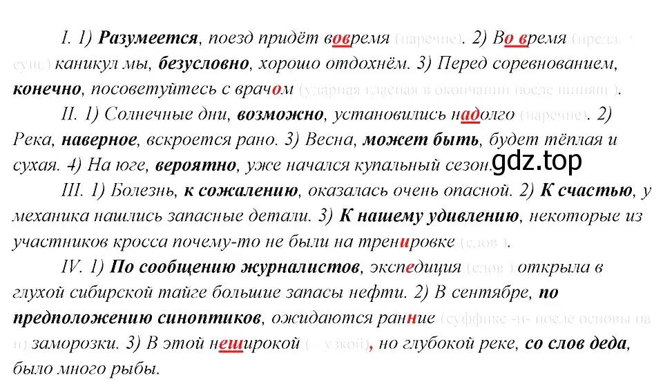 Решение 3. номер 472 (страница 239) гдз по русскому языку 8 класс Бархударов, Крючков, учебник