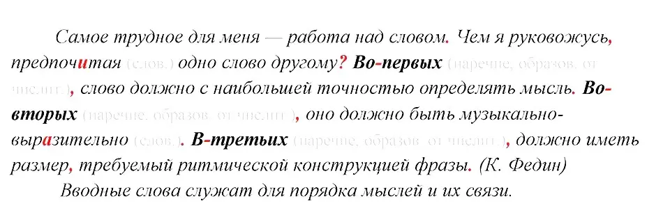 Решение 3. номер 473 (страница 239) гдз по русскому языку 8 класс Бархударов, Крючков, учебник