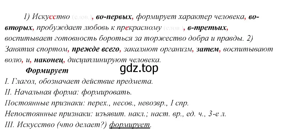 Решение 3. номер 474 (страница 240) гдз по русскому языку 8 класс Бархударов, Крючков, учебник