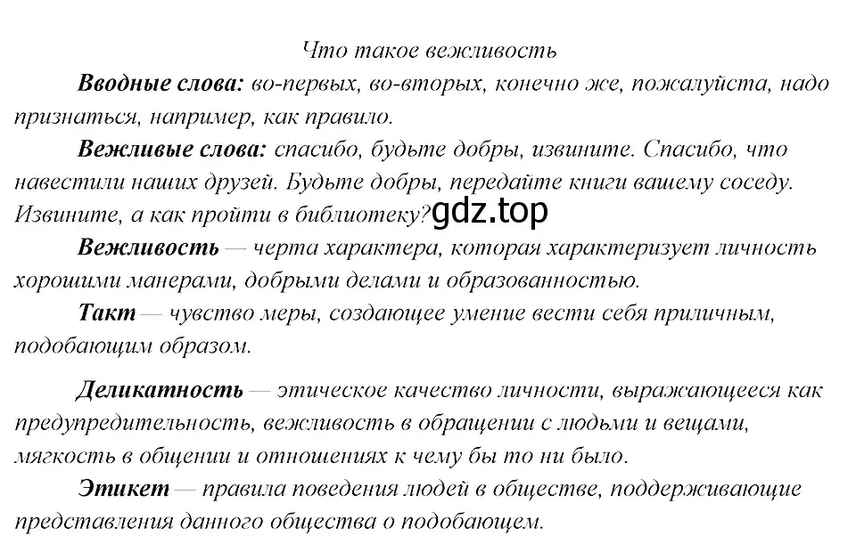 Решение 3. номер 477 (страница 241) гдз по русскому языку 8 класс Бархударов, Крючков, учебник