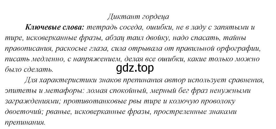 Решение 3. номер 478 (страница 242) гдз по русскому языку 8 класс Бархударов, Крючков, учебник