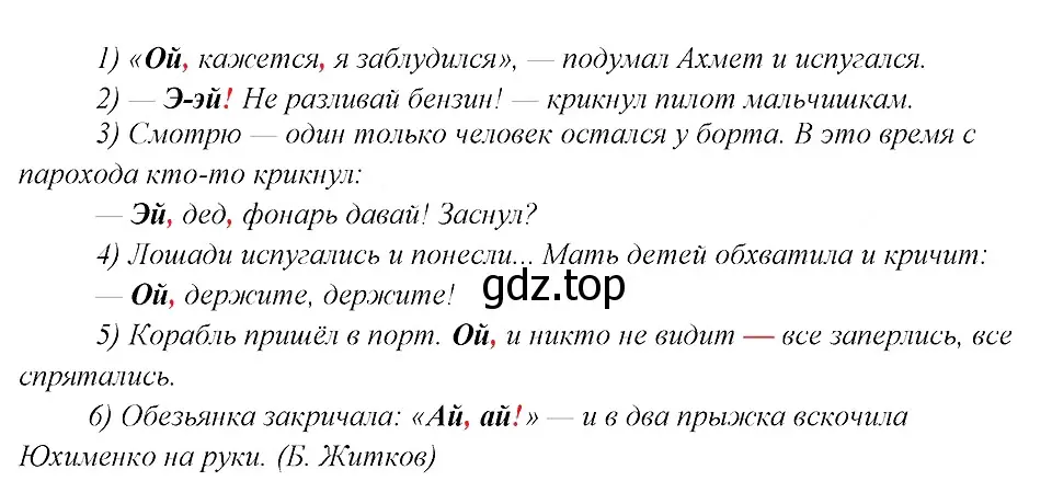 Решение 3. номер 479 (страница 242) гдз по русскому языку 8 класс Бархударов, Крючков, учебник