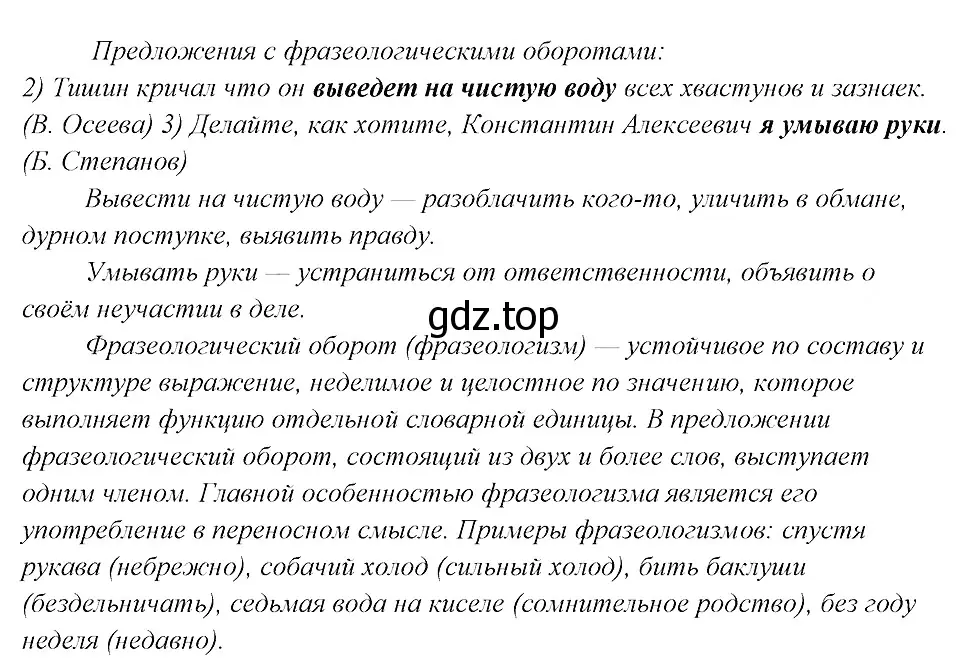 Решение 3. номер 48 (страница 24) гдз по русскому языку 8 класс Бархударов, Крючков, учебник