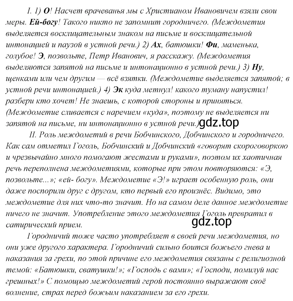 Решение 3. номер 480 (страница 243) гдз по русскому языку 8 класс Бархударов, Крючков, учебник