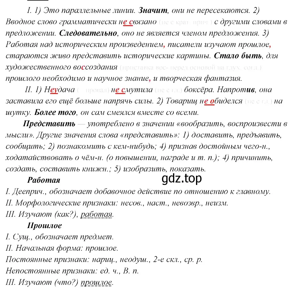 Решение 3. номер 482 (страница 243) гдз по русскому языку 8 класс Бархударов, Крючков, учебник