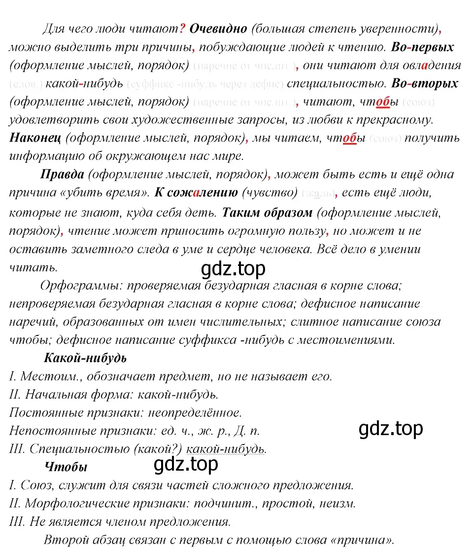 Решение 3. номер 483 (страница 244) гдз по русскому языку 8 класс Бархударов, Крючков, учебник