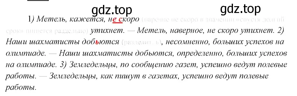 Решение 3. номер 484 (страница 244) гдз по русскому языку 8 класс Бархударов, Крючков, учебник