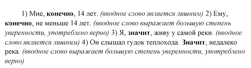 Решение 3. номер 485 (страница 244) гдз по русскому языку 8 класс Бархударов, Крючков, учебник