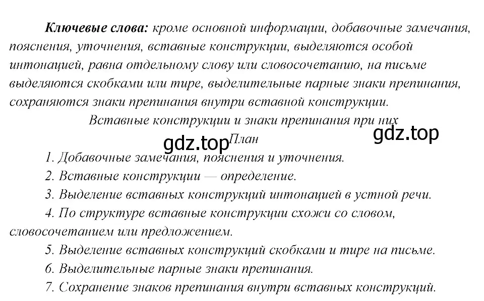 Решение 3. номер 486 (страница 245) гдз по русскому языку 8 класс Бархударов, Крючков, учебник