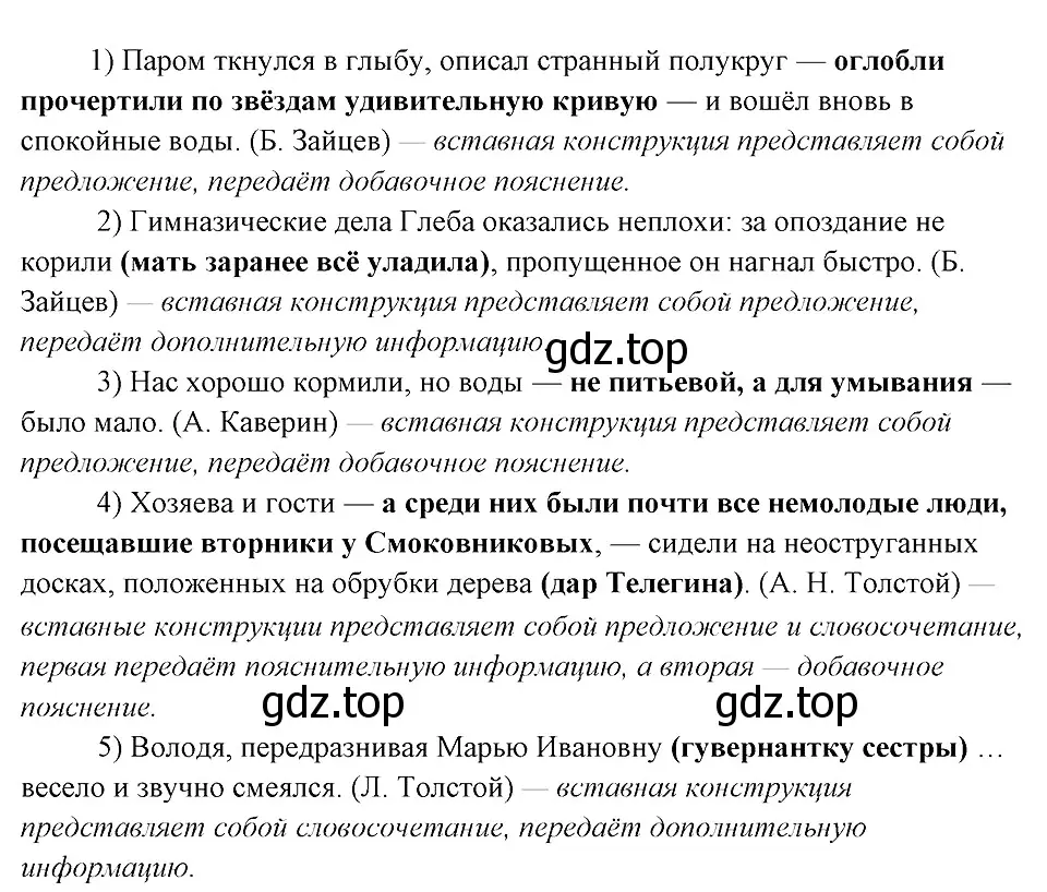 Решение 3. номер 487 (страница 246) гдз по русскому языку 8 класс Бархударов, Крючков, учебник