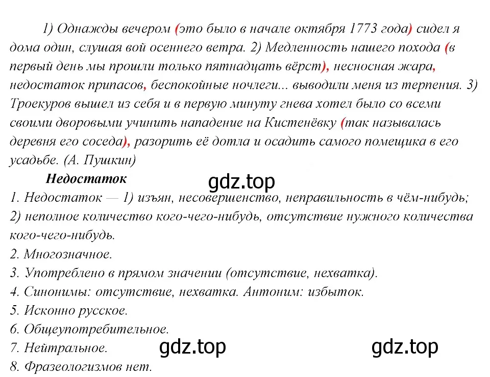 Решение 3. номер 488 (страница 246) гдз по русскому языку 8 класс Бархударов, Крючков, учебник