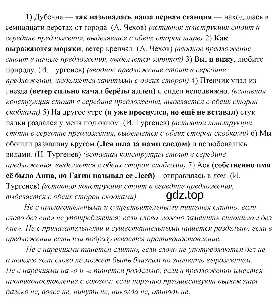 Решение 3. номер 489 (страница 246) гдз по русскому языку 8 класс Бархударов, Крючков, учебник