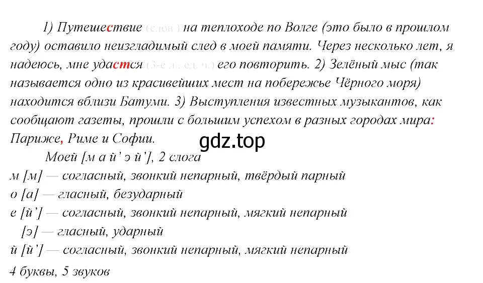 Решение 3. номер 490 (страница 247) гдз по русскому языку 8 класс Бархударов, Крючков, учебник