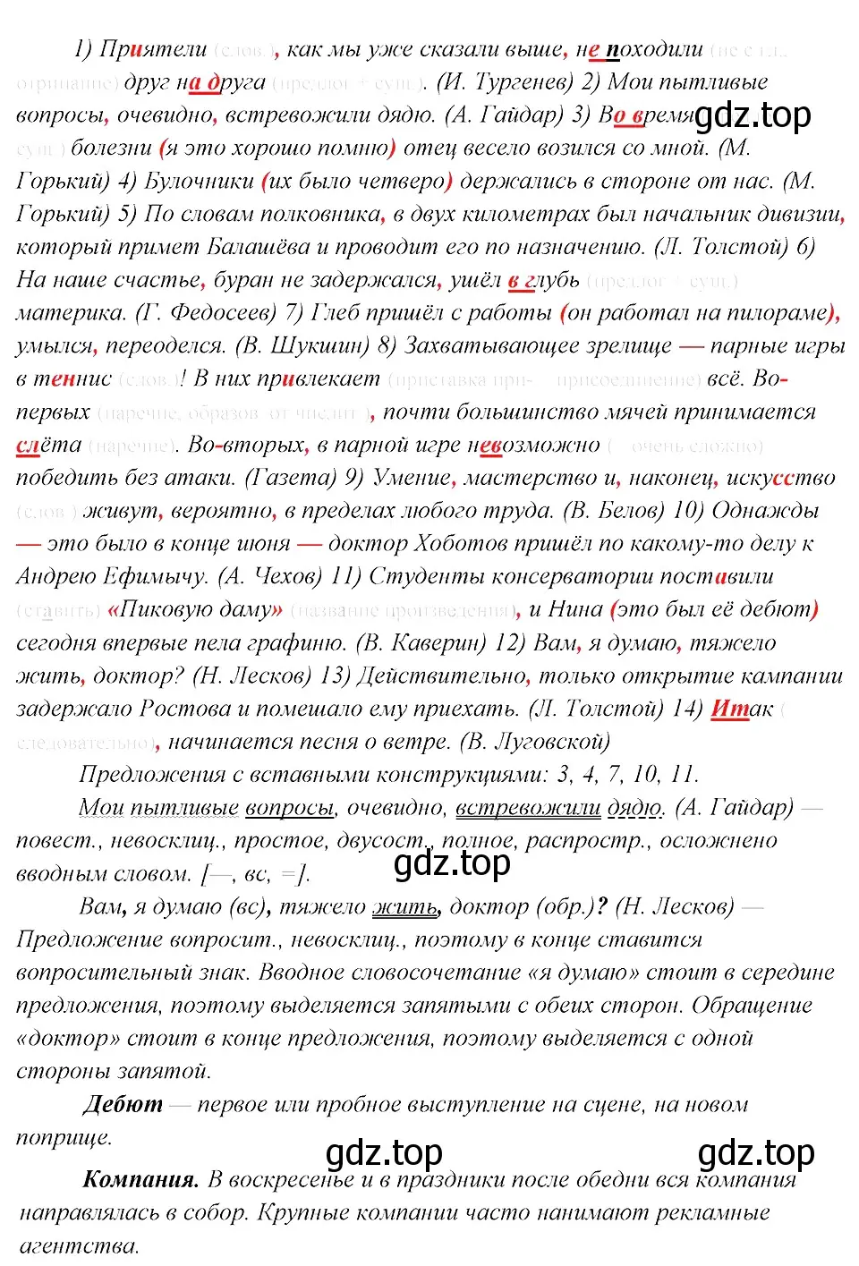 Решение 3. номер 491 (страница 247) гдз по русскому языку 8 класс Бархударов, Крючков, учебник