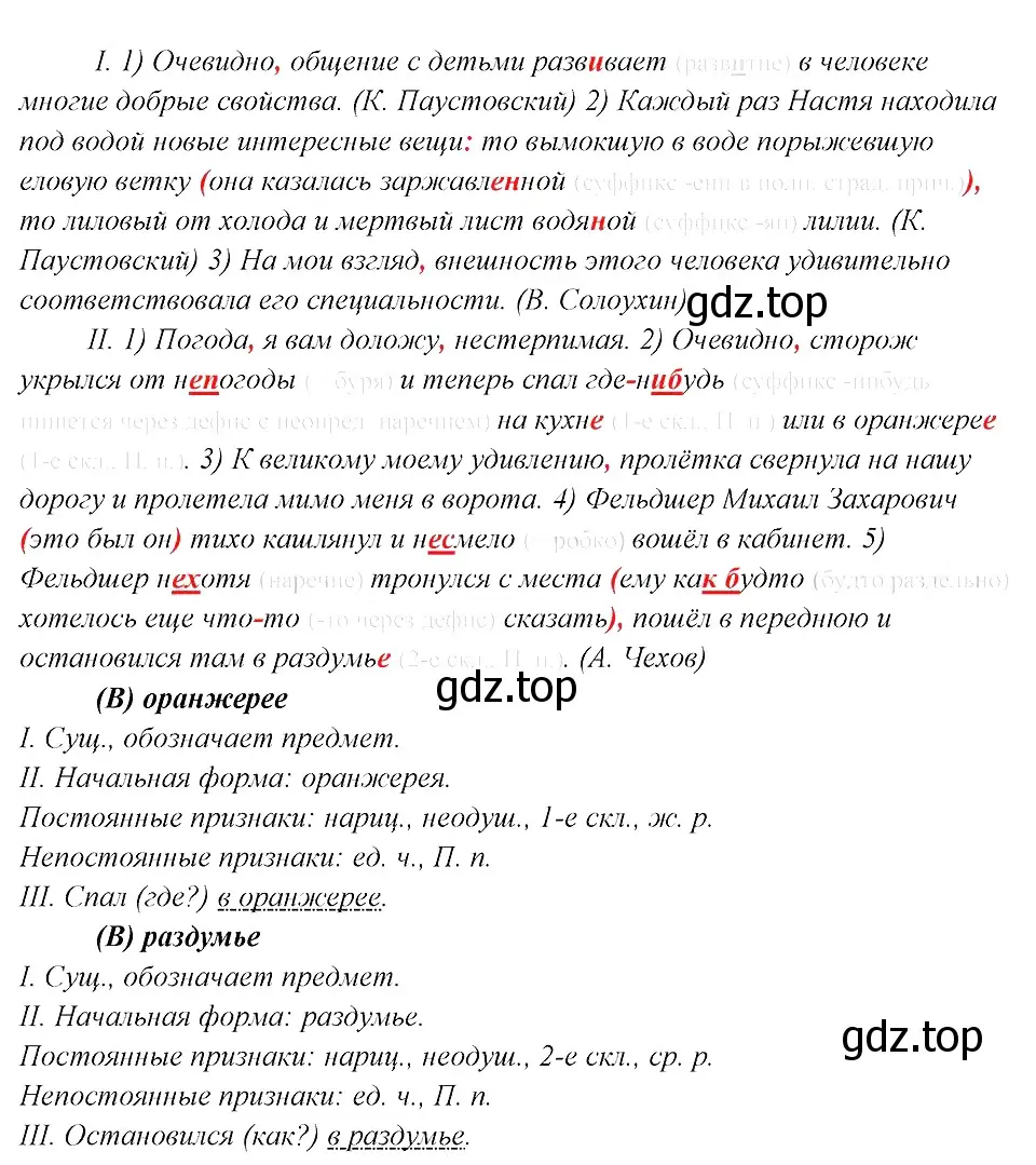 Решение 3. номер 492 (страница 247) гдз по русскому языку 8 класс Бархударов, Крючков, учебник