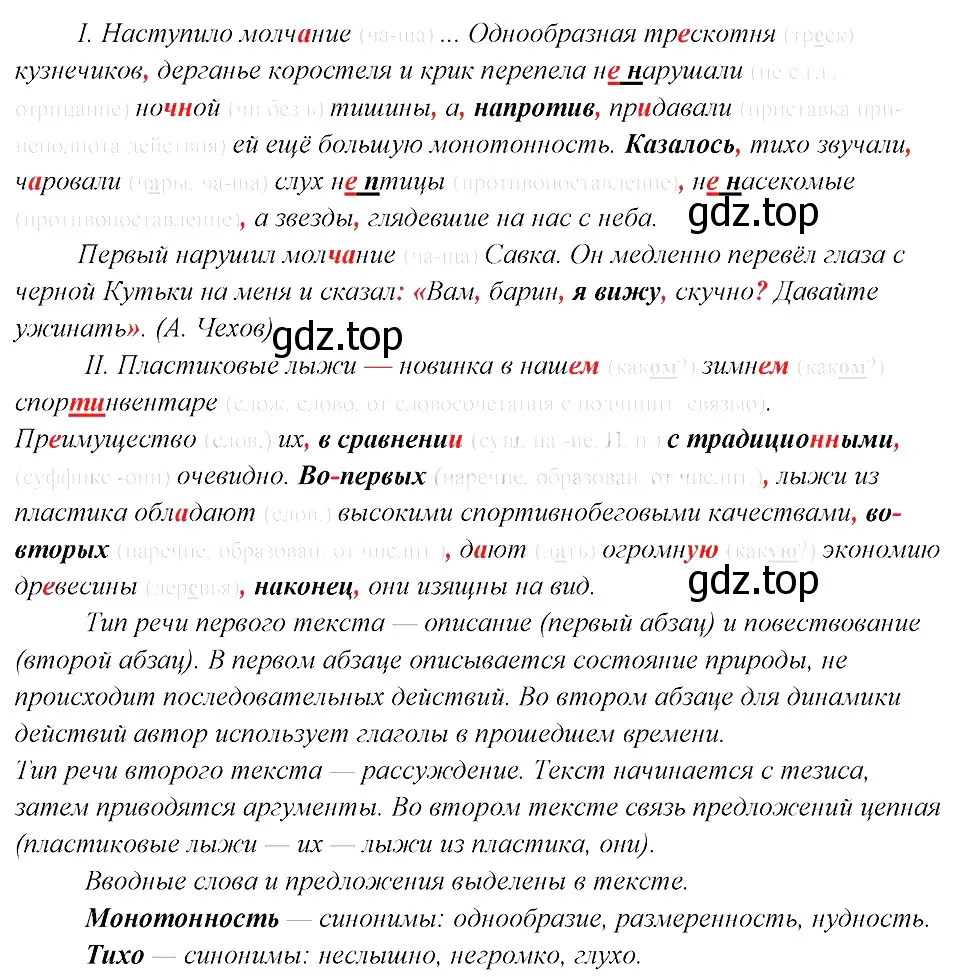 Решение 3. номер 493 (страница 248) гдз по русскому языку 8 класс Бархударов, Крючков, учебник