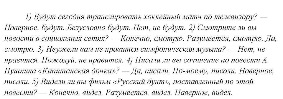 Решение 3. номер 494 (страница 248) гдз по русскому языку 8 класс Бархударов, Крючков, учебник