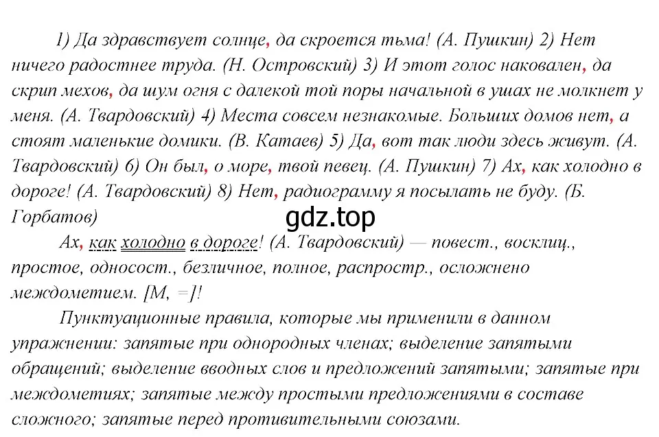 Решение 3. номер 495 (страница 249) гдз по русскому языку 8 класс Бархударов, Крючков, учебник