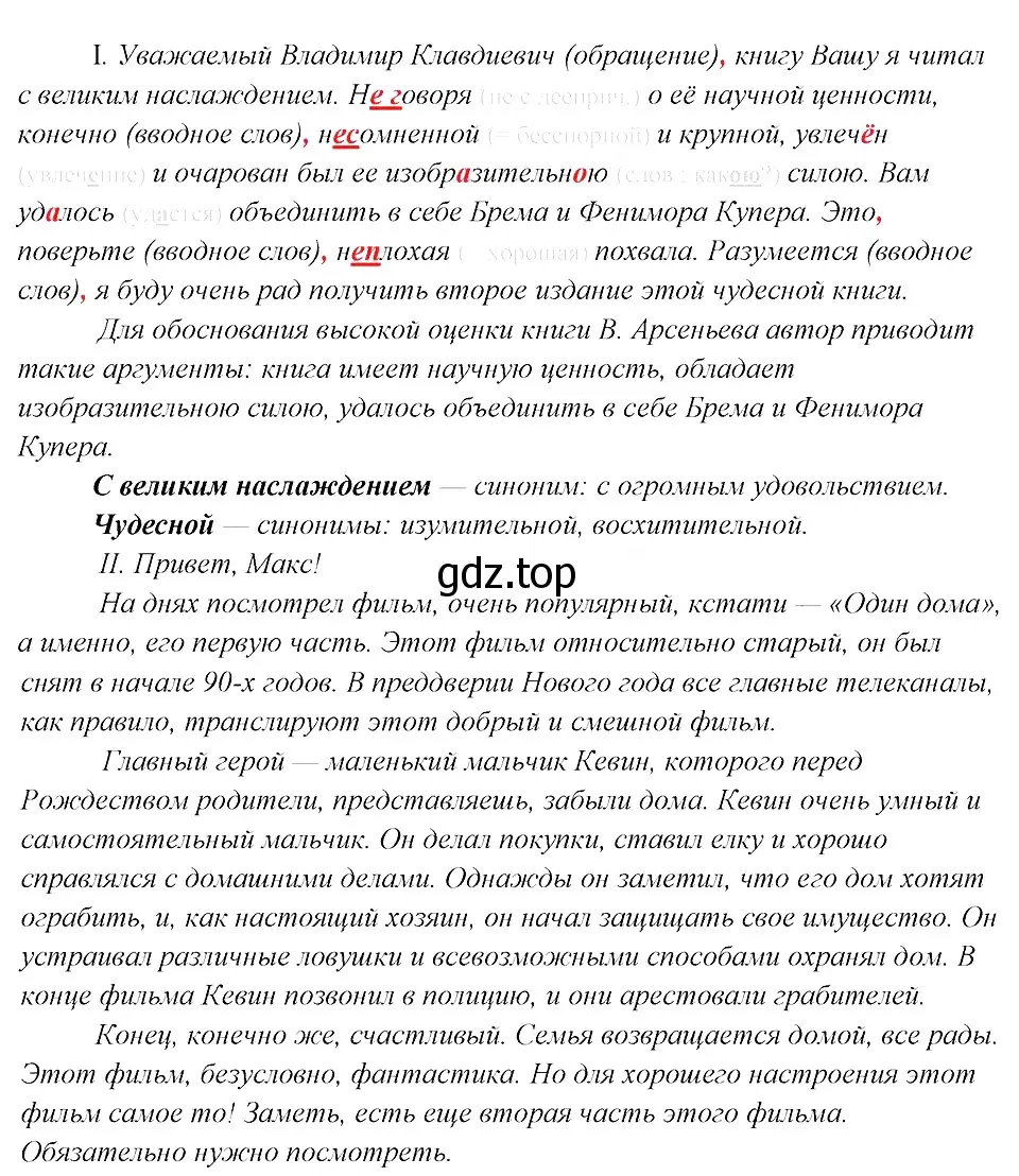 Решение 3. номер 496 (страница 249) гдз по русскому языку 8 класс Бархударов, Крючков, учебник