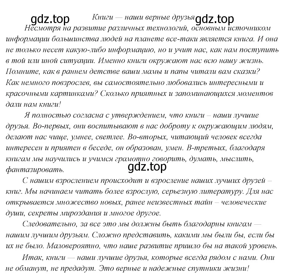 Решение 3. номер 497 (страница 249) гдз по русскому языку 8 класс Бархударов, Крючков, учебник