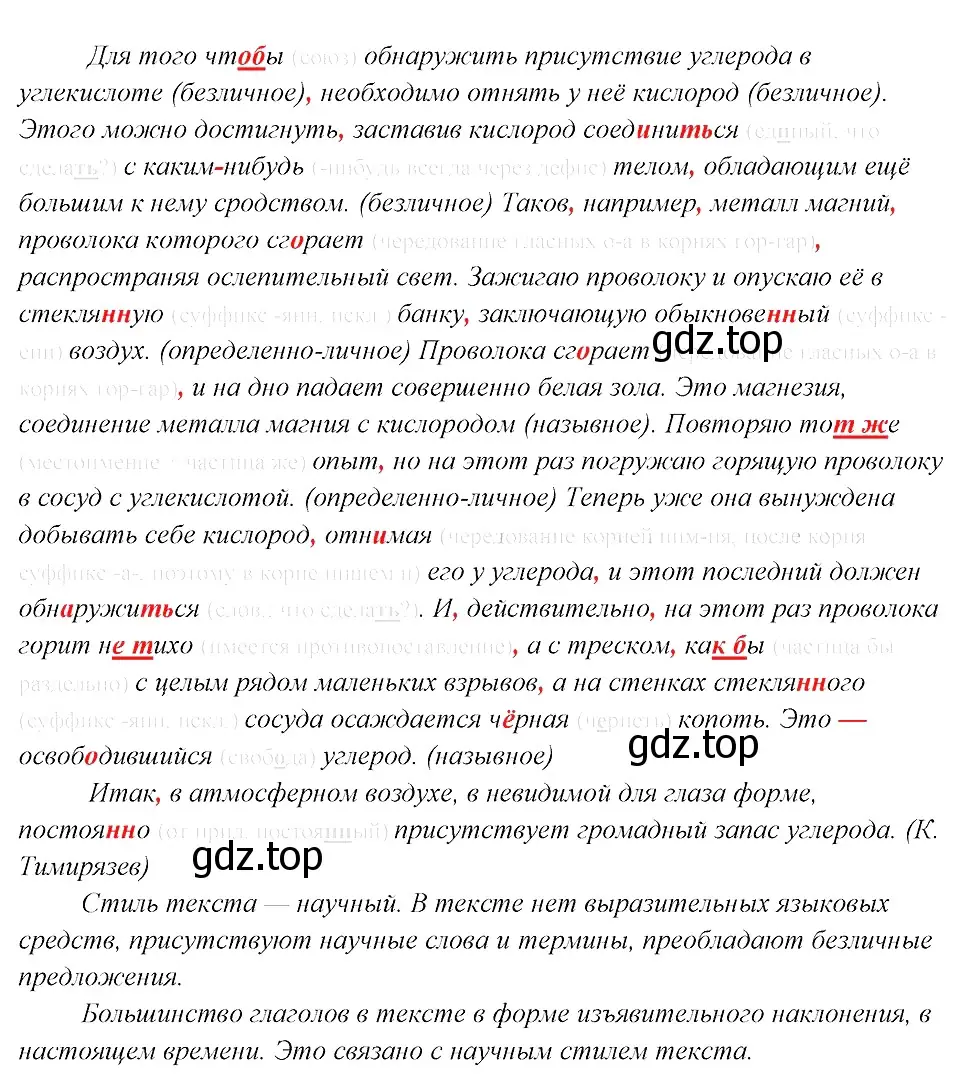 Решение 3. номер 498 (страница 250) гдз по русскому языку 8 класс Бархударов, Крючков, учебник