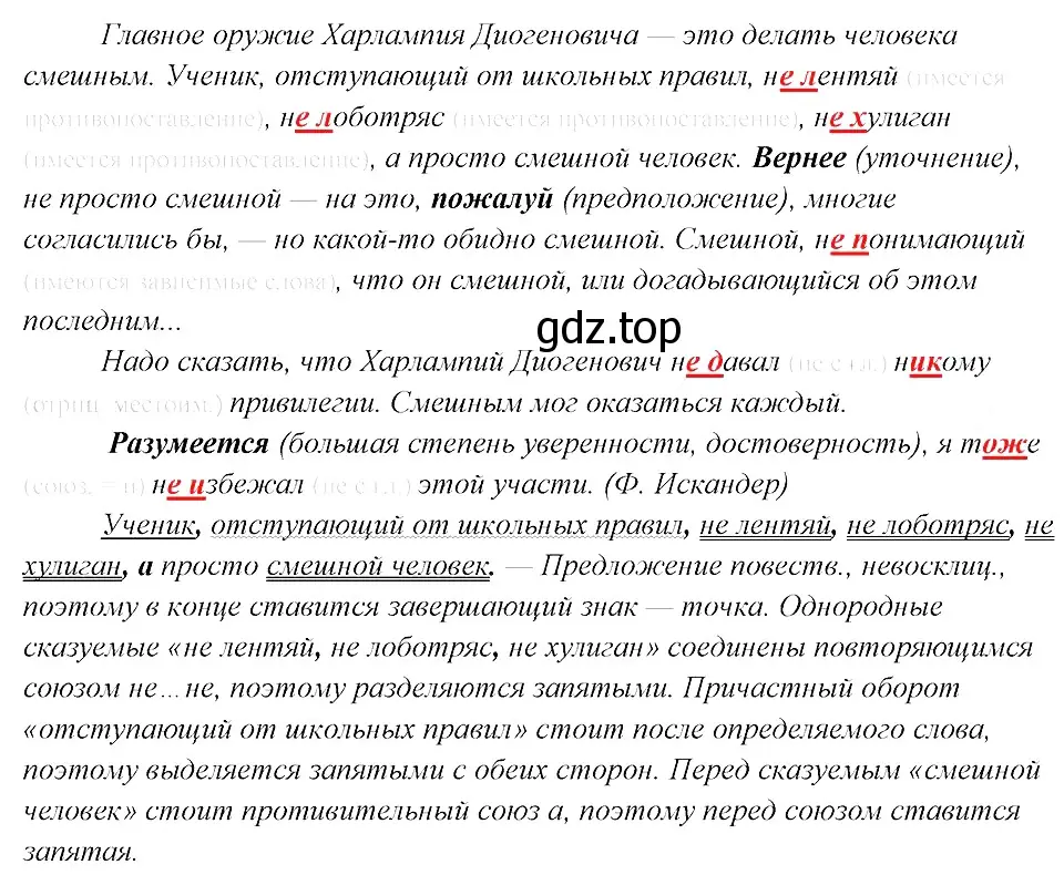 Решение 3. номер 499 (страница 250) гдз по русскому языку 8 класс Бархударов, Крючков, учебник