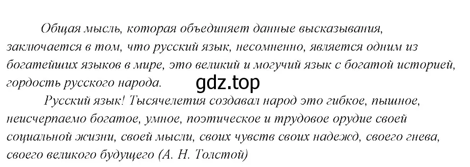 Решение 3. номер 5 (страница 8) гдз по русскому языку 8 класс Бархударов, Крючков, учебник