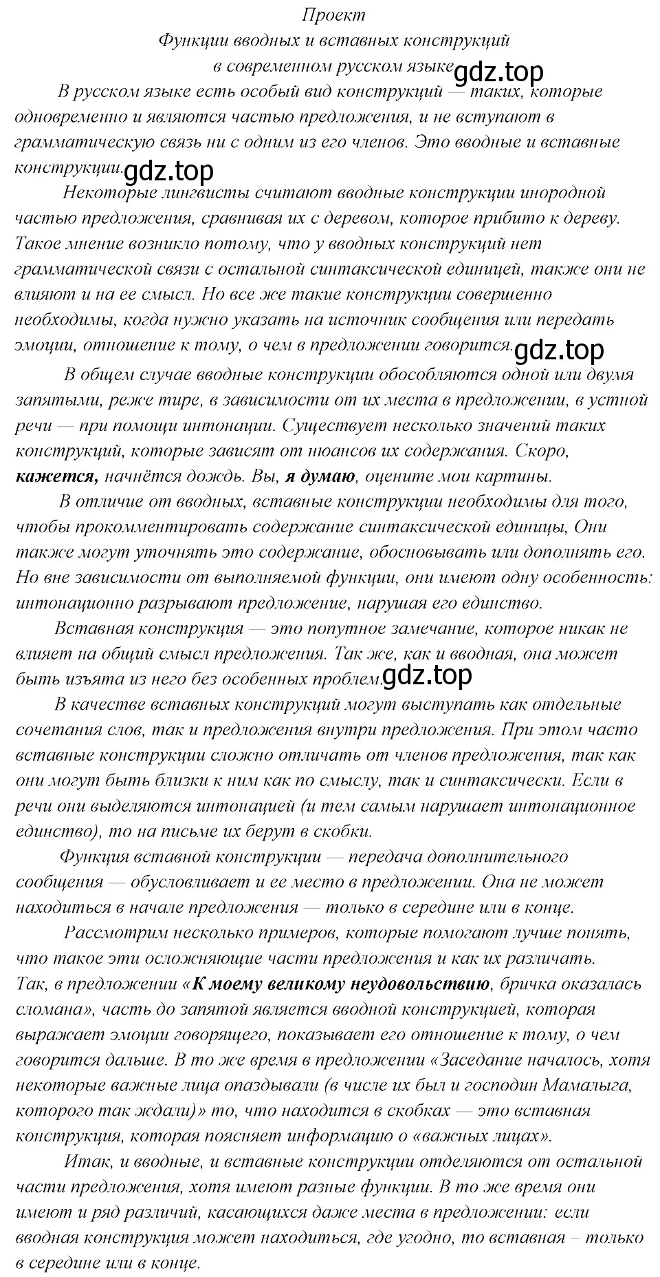 Решение 3. номер 500 (страница 251) гдз по русскому языку 8 класс Бархударов, Крючков, учебник