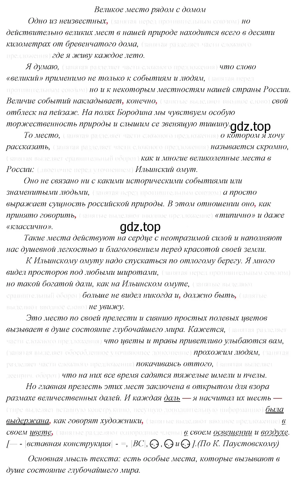 Решение 3. номер 501 (страница 252) гдз по русскому языку 8 класс Бархударов, Крючков, учебник