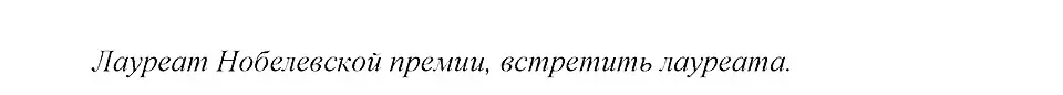 Решение 3. номер 502 (страница 253) гдз по русскому языку 8 класс Бархударов, Крючков, учебник