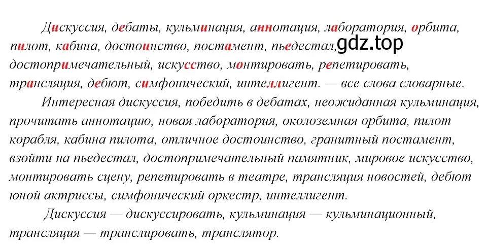 Решение 3. номер 504 (страница 254) гдз по русскому языку 8 класс Бархударов, Крючков, учебник