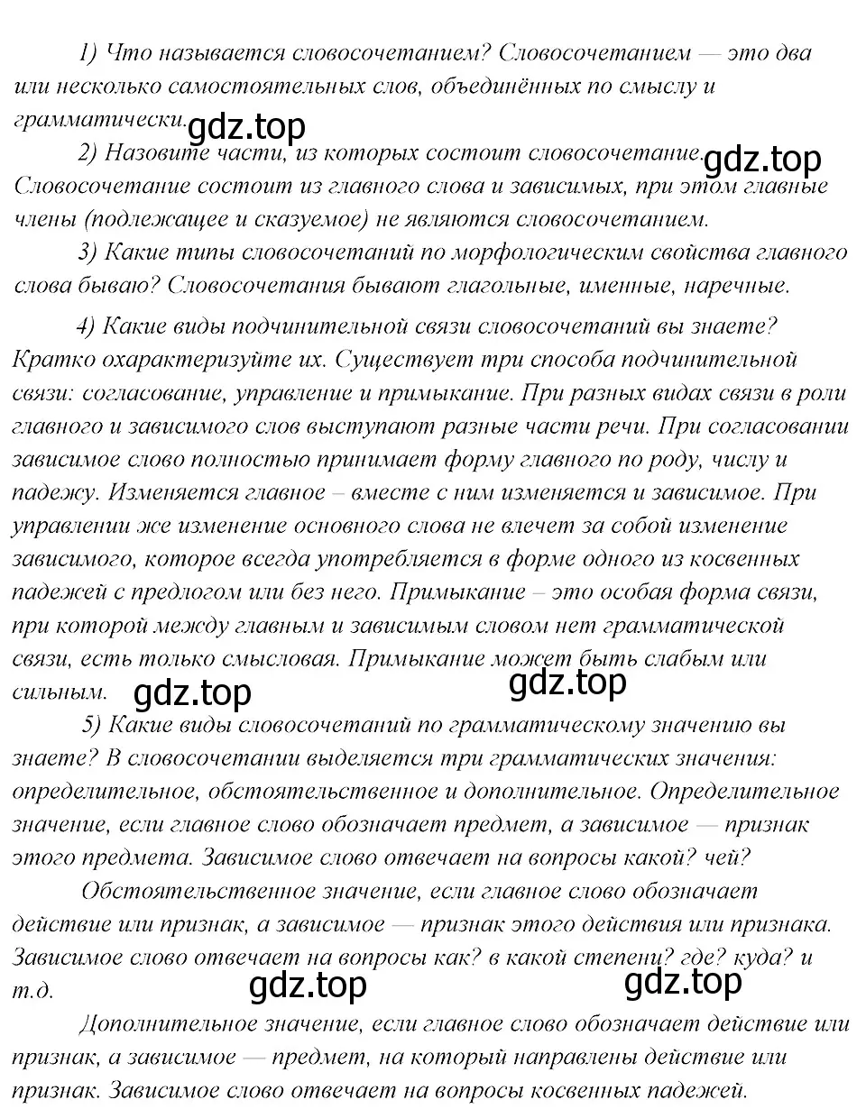 Решение 3. номер 506 (страница 256) гдз по русскому языку 8 класс Бархударов, Крючков, учебник