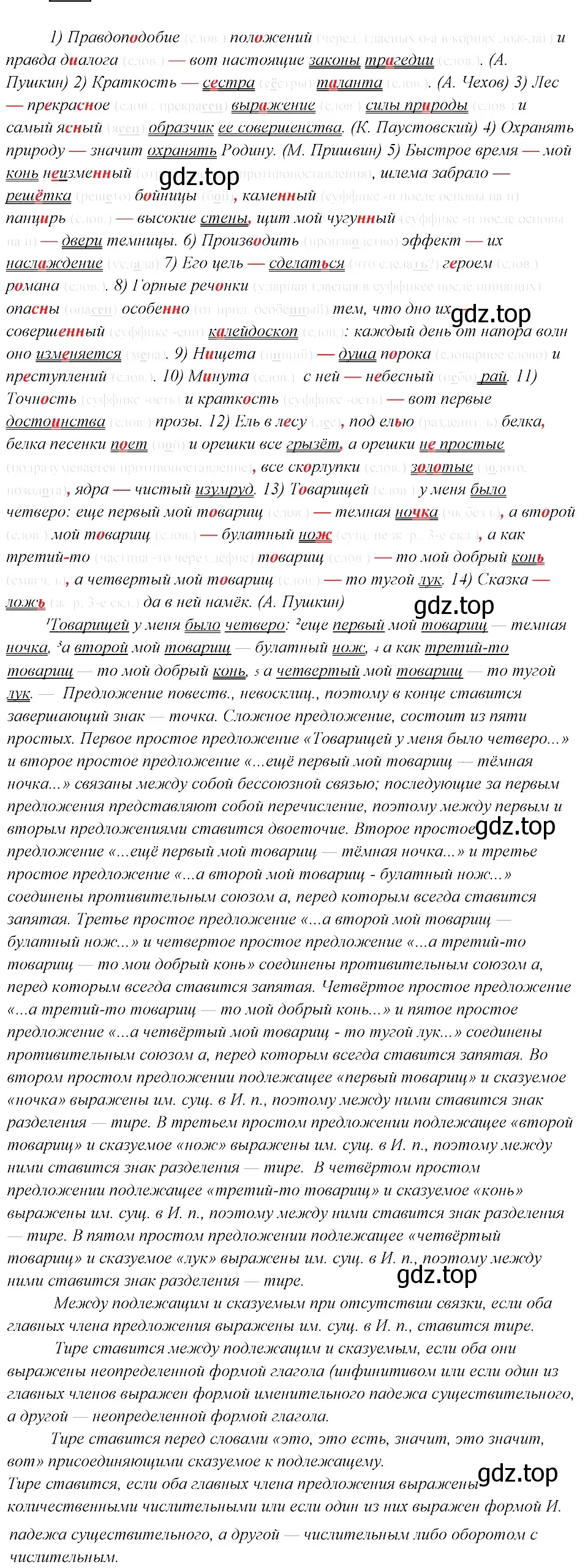 Решение 3. номер 511 (страница 258) гдз по русскому языку 8 класс Бархударов, Крючков, учебник