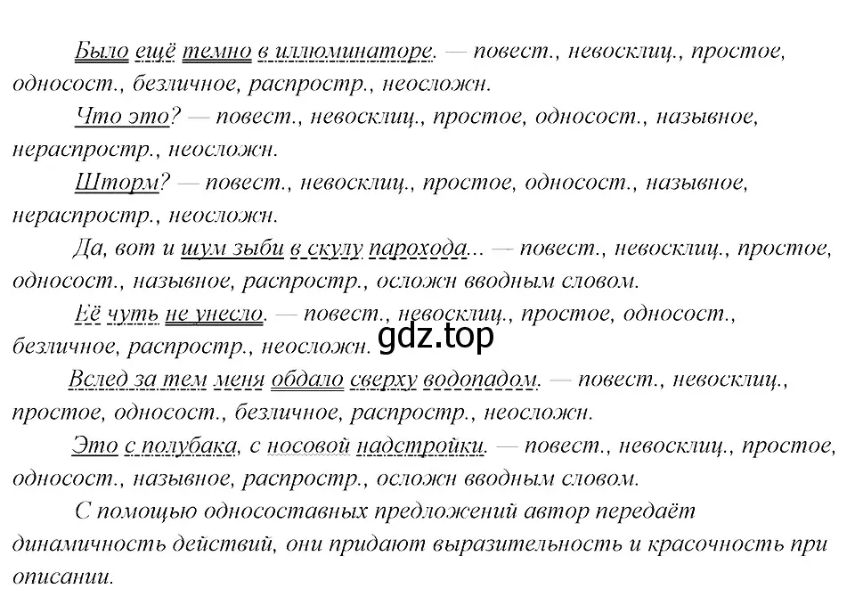 Решение 3. номер 515 (страница 260) гдз по русскому языку 8 класс Бархударов, Крючков, учебник