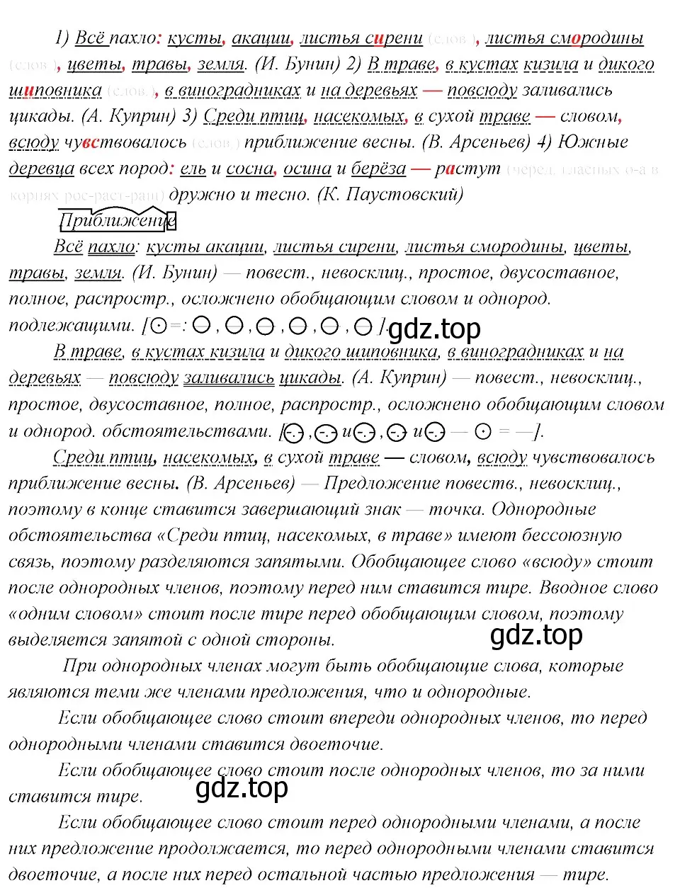 Решение 3. номер 518 (страница 262) гдз по русскому языку 8 класс Бархударов, Крючков, учебник