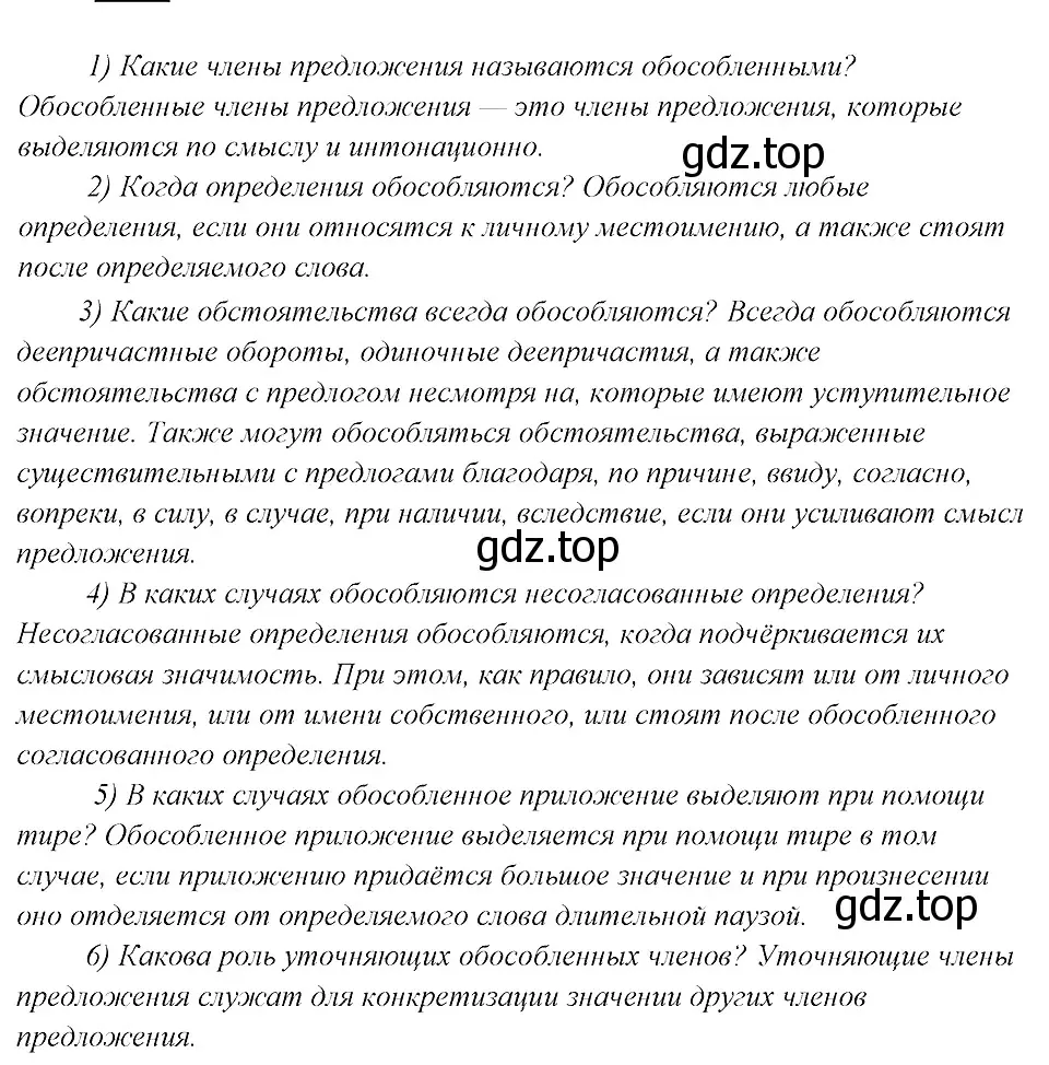 Решение 3. номер 521 (страница 264) гдз по русскому языку 8 класс Бархударов, Крючков, учебник