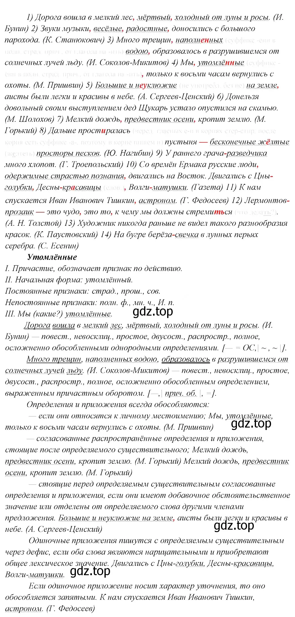 Решение 3. номер 522 (страница 264) гдз по русскому языку 8 класс Бархударов, Крючков, учебник