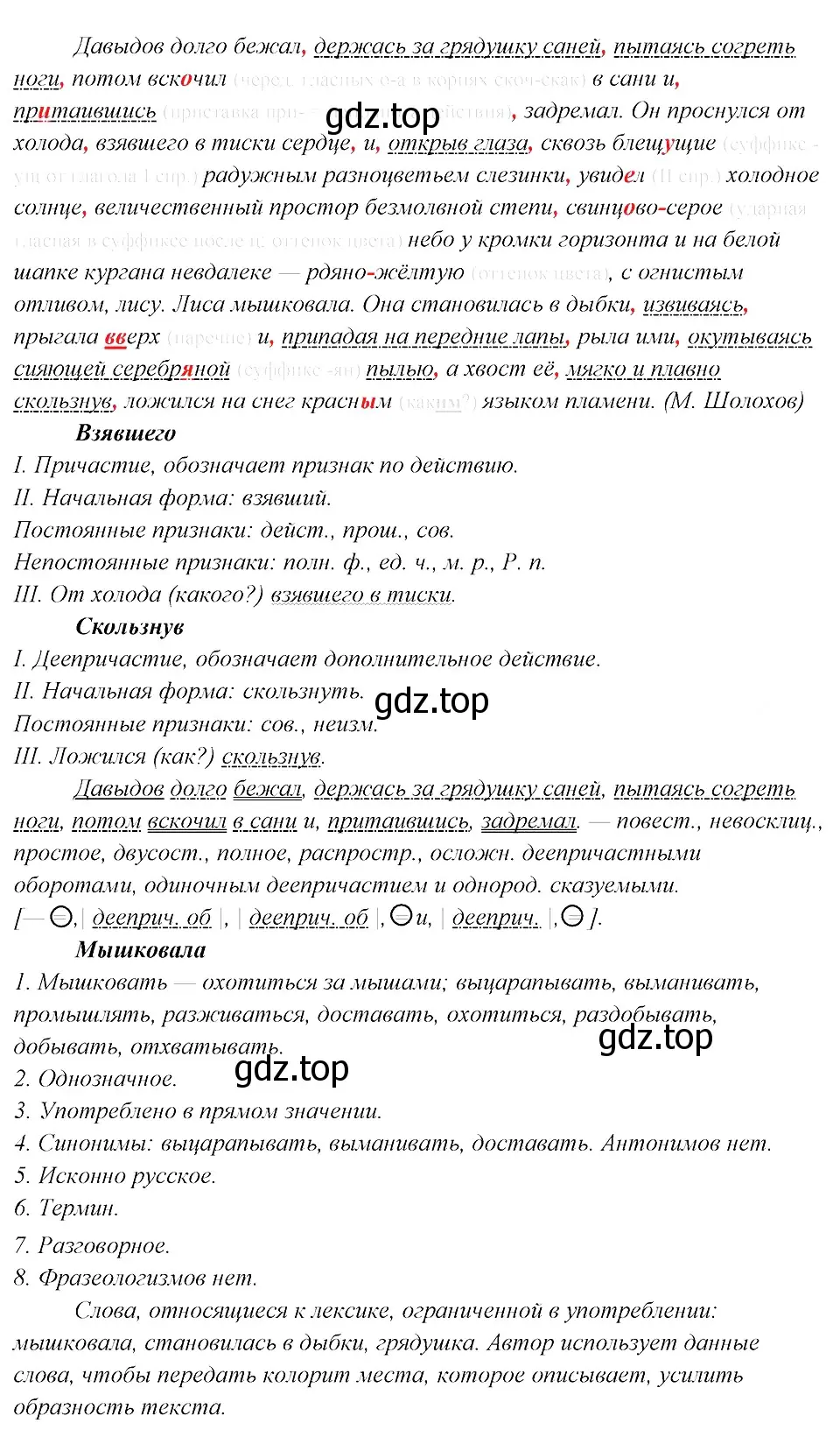 Решение 3. номер 523 (страница 264) гдз по русскому языку 8 класс Бархударов, Крючков, учебник