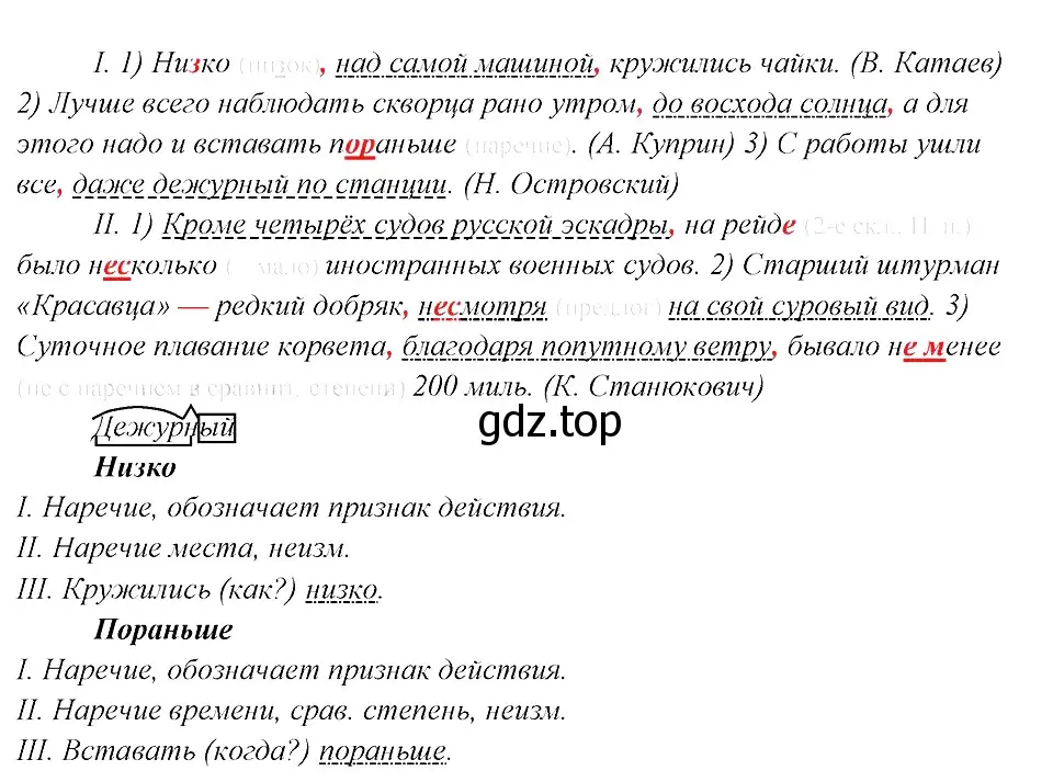 Решение 3. номер 524 (страница 265) гдз по русскому языку 8 класс Бархударов, Крючков, учебник