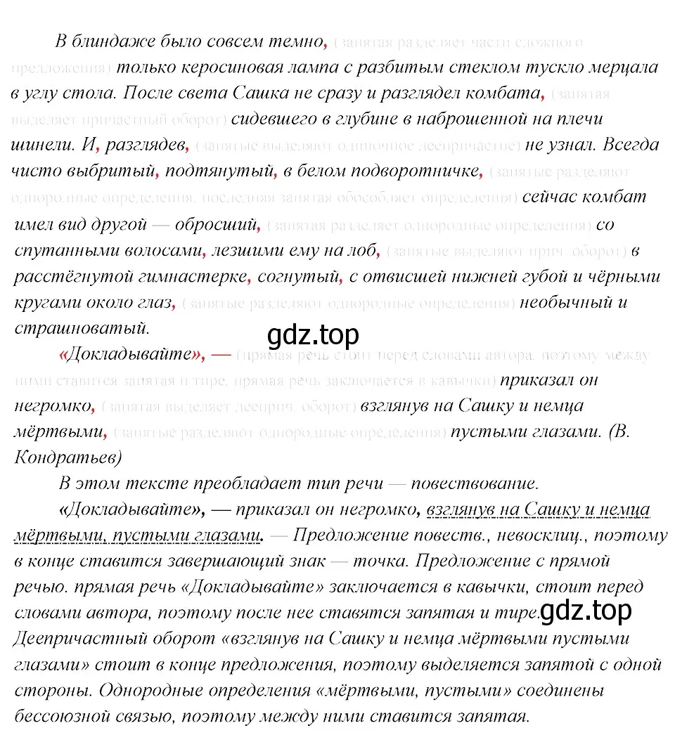 Решение 3. номер 525 (страница 265) гдз по русскому языку 8 класс Бархударов, Крючков, учебник