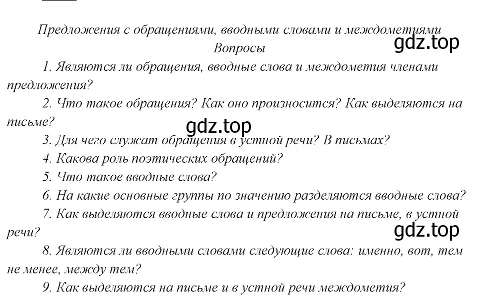 Решение 3. номер 528 (страница 268) гдз по русскому языку 8 класс Бархударов, Крючков, учебник