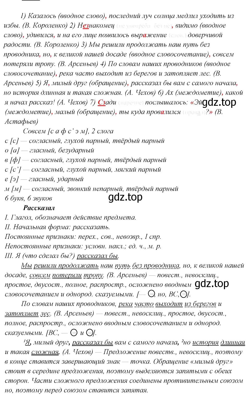 Решение 3. номер 529 (страница 268) гдз по русскому языку 8 класс Бархударов, Крючков, учебник