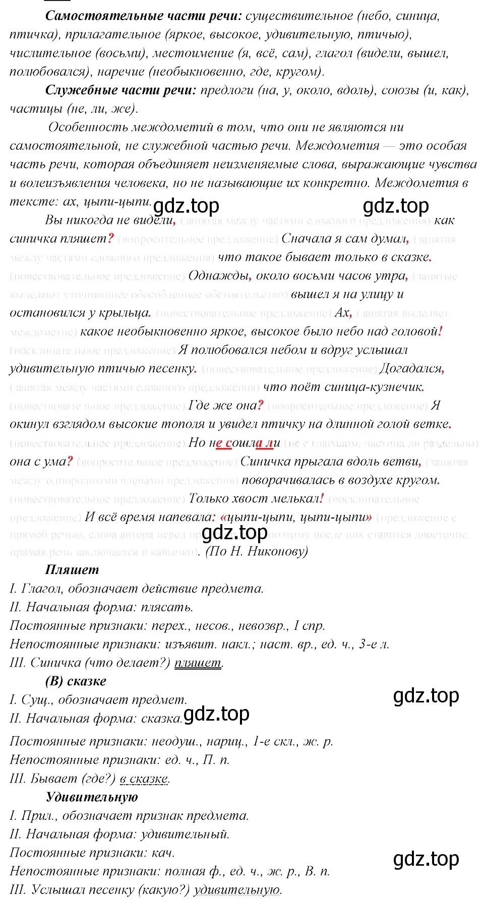 Решение 3. номер 53 (страница 26) гдз по русскому языку 8 класс Бархударов, Крючков, учебник