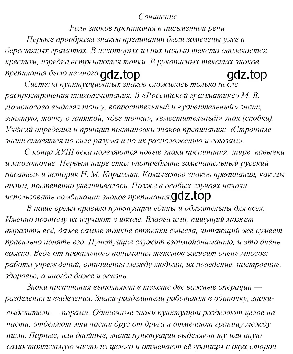 Решение 3. номер 533 (страница 270) гдз по русскому языку 8 класс Бархударов, Крючков, учебник