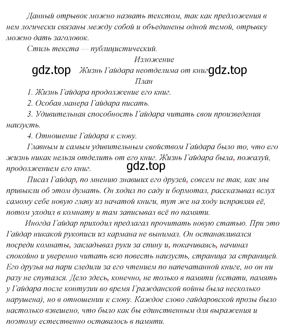 Решение 3. номер 534 (страница 270) гдз по русскому языку 8 класс Бархударов, Крючков, учебник