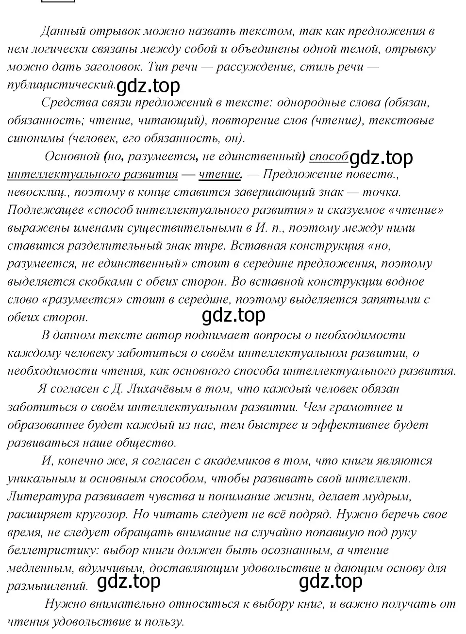 Решение 3. номер 535 (страница 271) гдз по русскому языку 8 класс Бархударов, Крючков, учебник