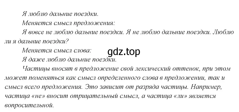 Решение 3. номер 54 (страница 26) гдз по русскому языку 8 класс Бархударов, Крючков, учебник