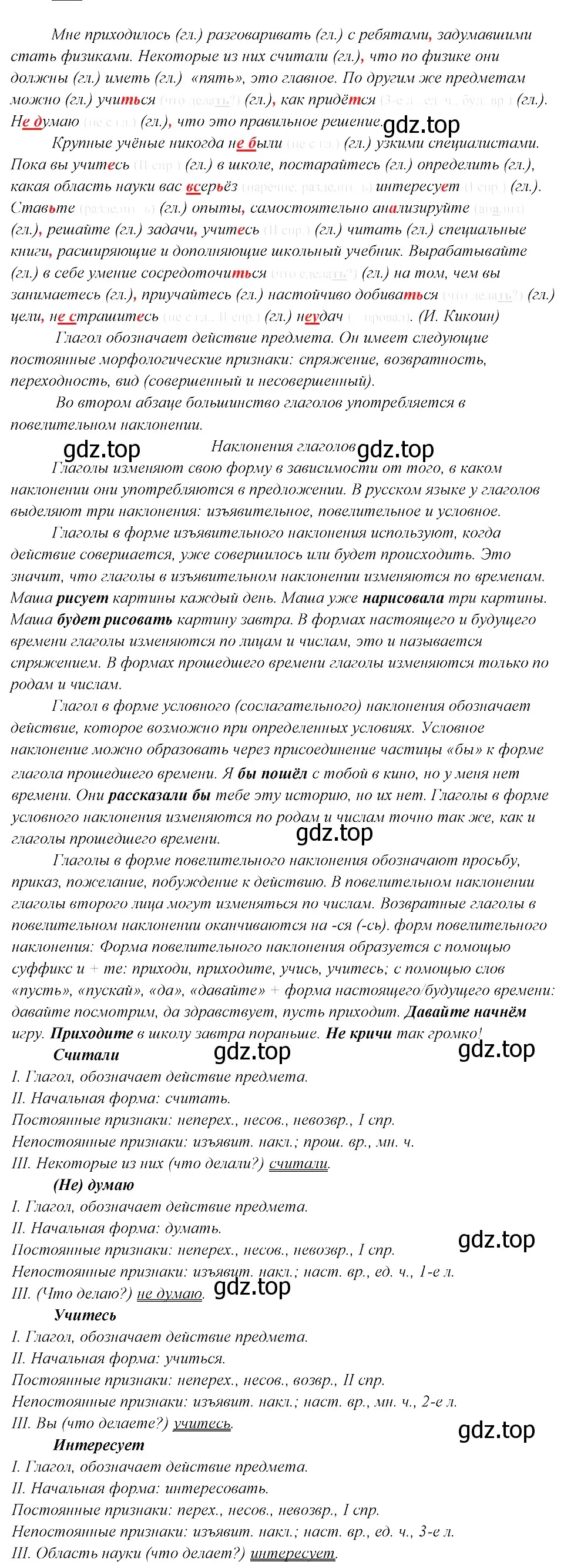 Решение 3. номер 57 (страница 28) гдз по русскому языку 8 класс Бархударов, Крючков, учебник