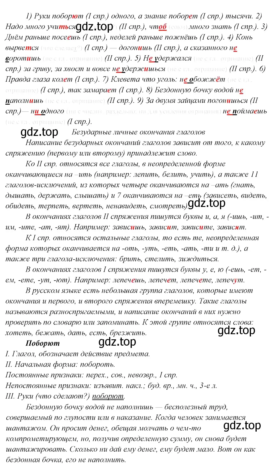 Решение 3. номер 58 (страница 28) гдз по русскому языку 8 класс Бархударов, Крючков, учебник